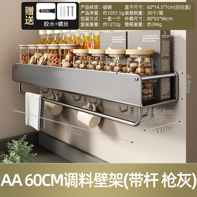 AA 60CM调料壁架(带杆 枪灰)