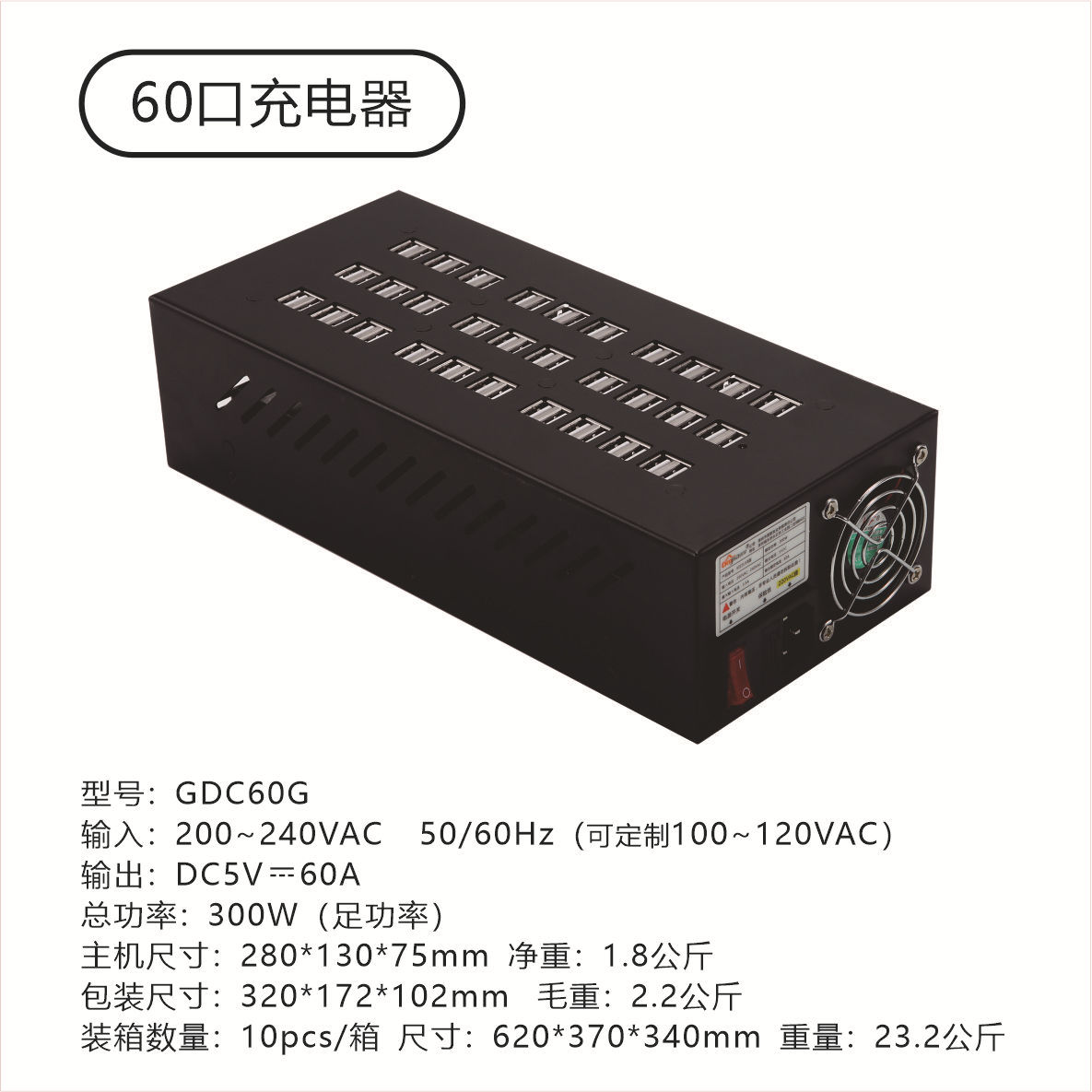美规/AC 110V · GDC60【60口300W60A】