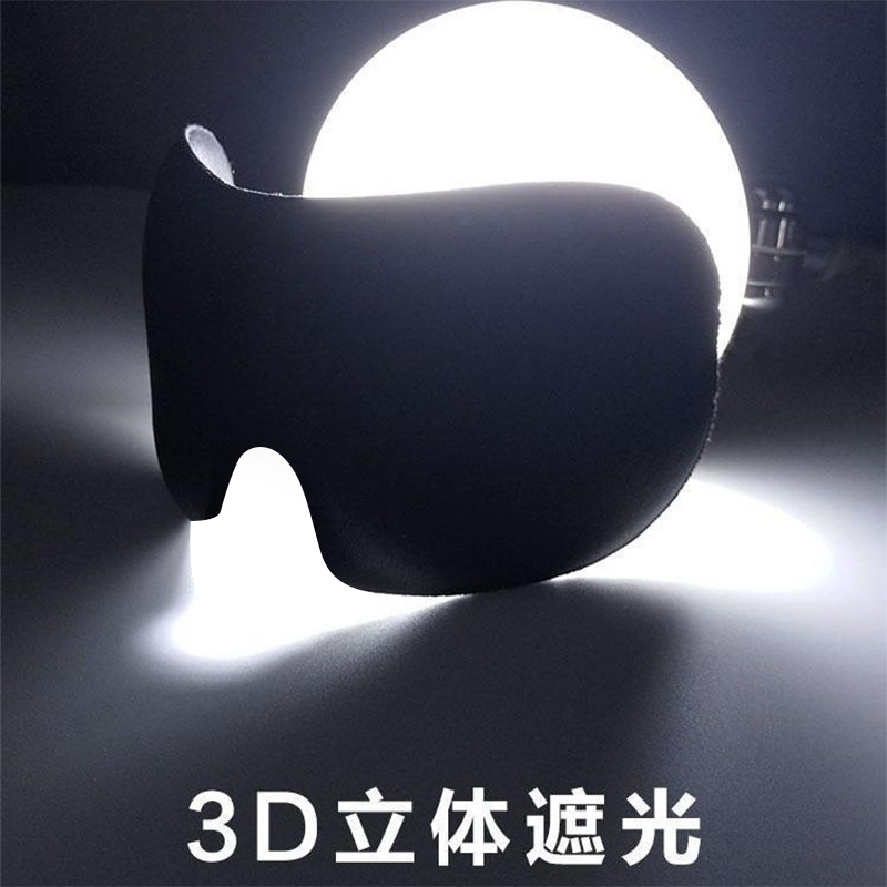 3D立体睡眠眼罩遮光不压眼午休旅行记忆海绵一体护眼罩定制