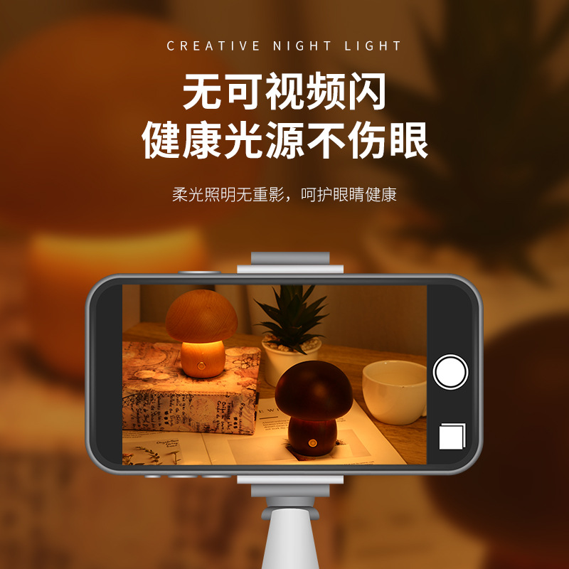Mushroom night light touch bedside night light LED decorative atmosphere stick desktop home solid wood atmosphere lamp