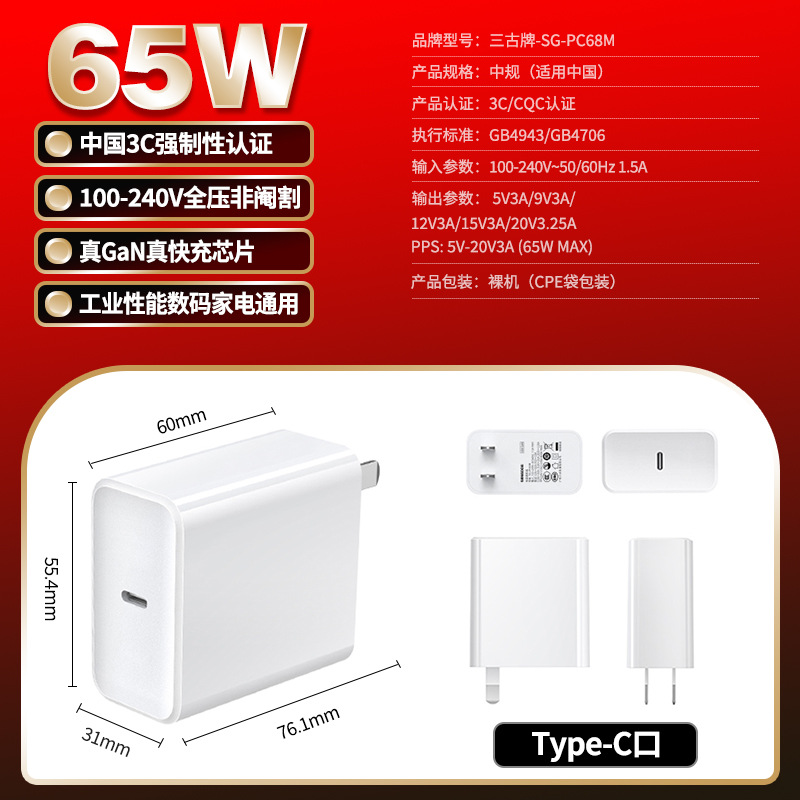 65W GaN PD charger CQC charging head 3C certified small appliance tablet laptop fast charging head