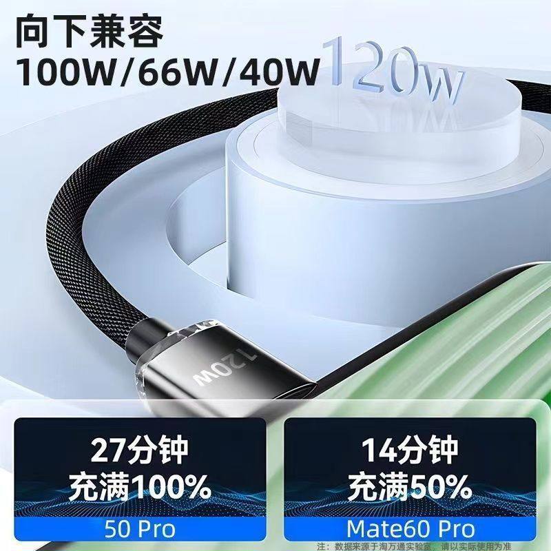 Tao Wantong 120W Fast Charging Data Cable for Apple Huawei Xiaomi OPPO Phone Universal Charging Cable