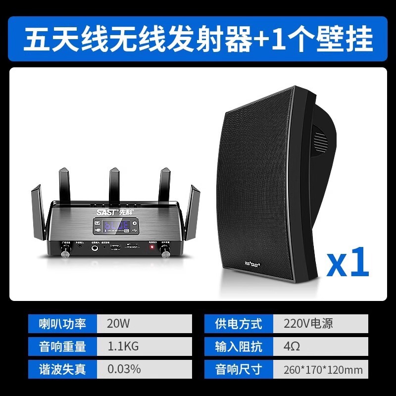无线发射机+1个壁挂音响