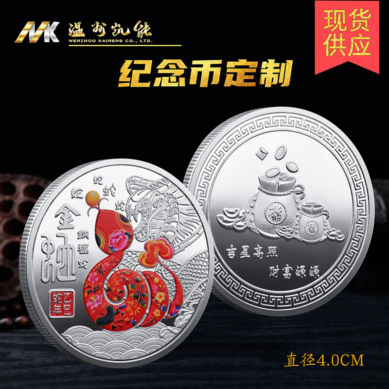 Various UV Colorful Snake Year Chinese Style Commemorative Coin 3D Relief Metal Commemorative Coin