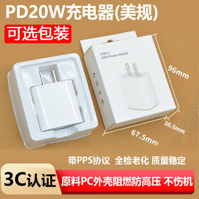 不配包装 · 苹果20W充电头【美规】