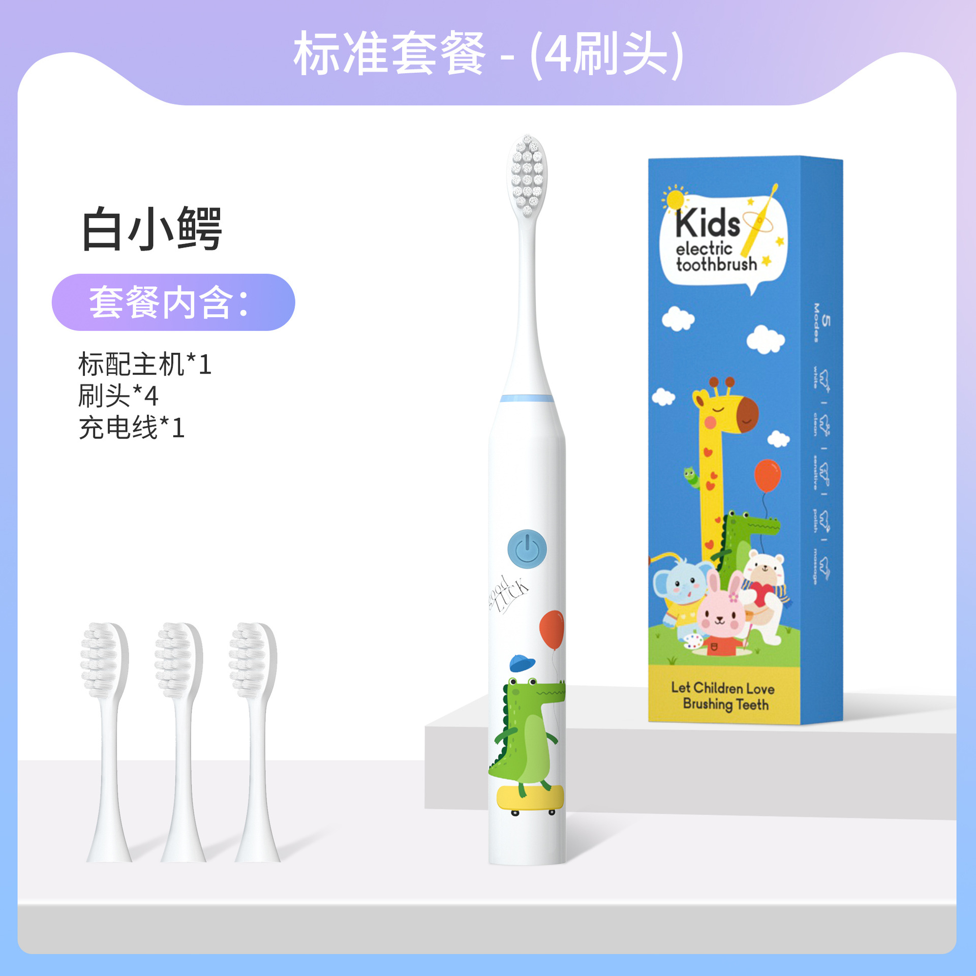 332白鳄鱼4刷头