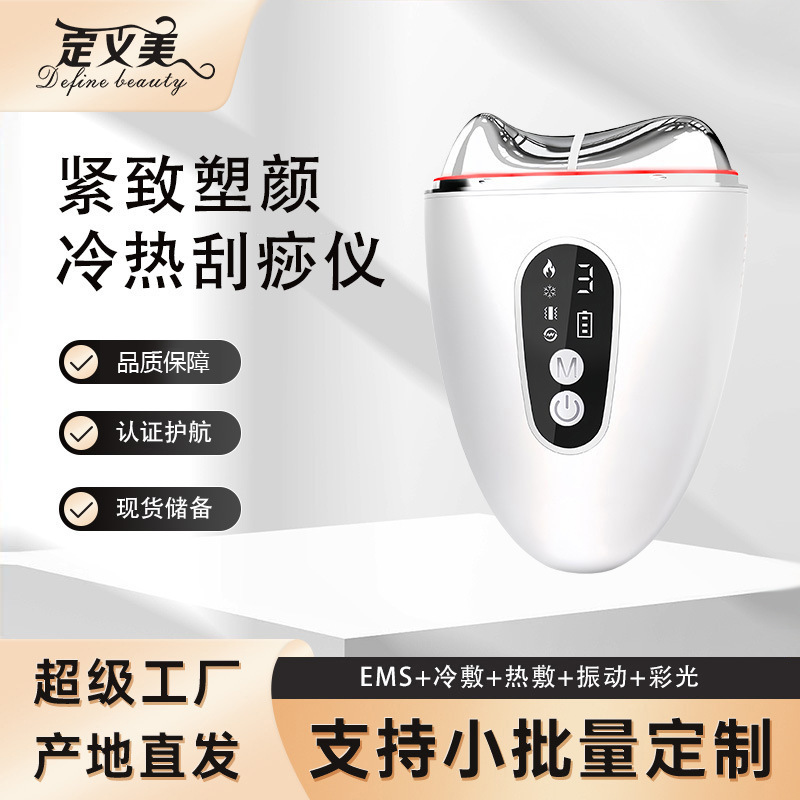 Cold Hot Face Lifting Massager Scraping Instrument Color Light Vibration Massage Electronic Beauty Instrument Facial导入仪