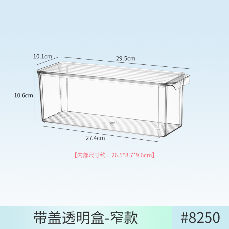 8250.带盖透明盒-窄款