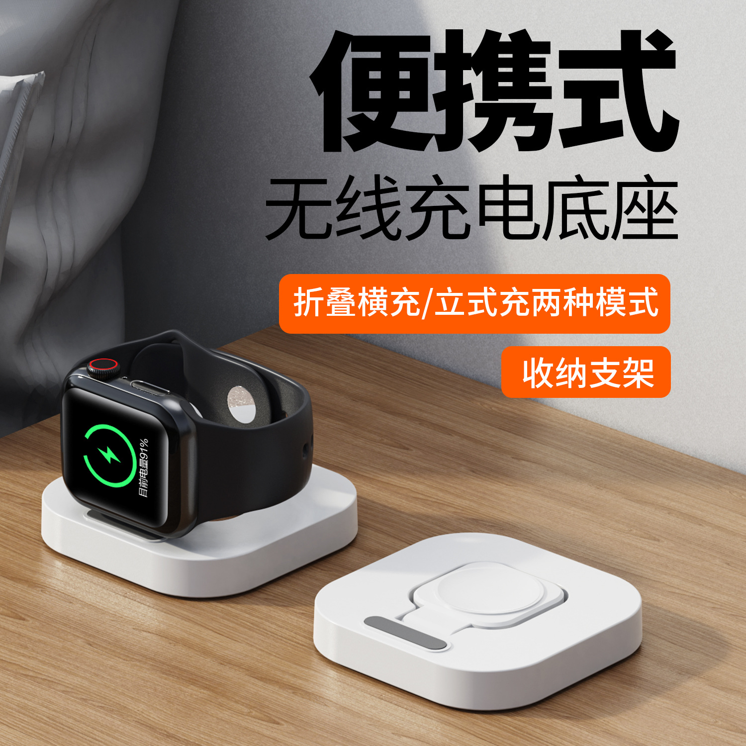 New magnetic watch wireless charger, suitable for Apple, foldable portable desktop base, wireless charging stand