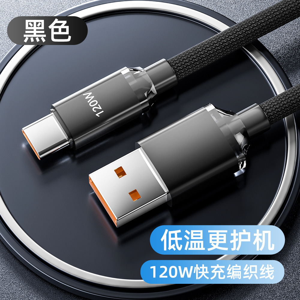 Tao Wantong 120W Fast Charging Data Cable for Apple Huawei Xiaomi OPPO Phone Universal Charging Cable