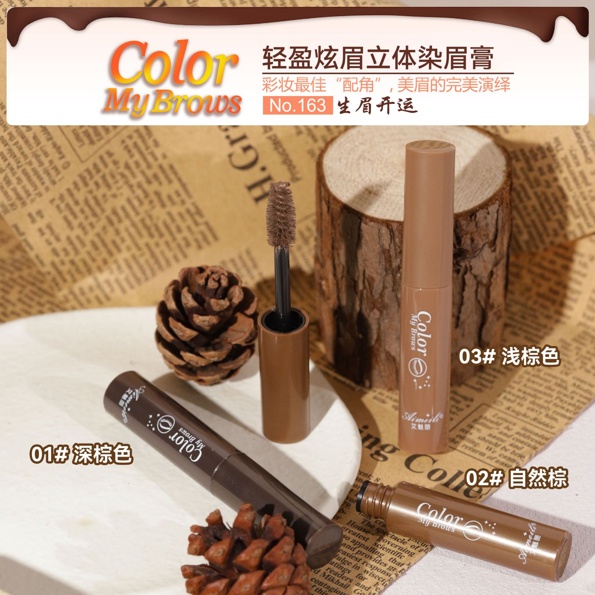 NOVO163 Aimeli natural 3D eyebrow gel waterproof eyebrow gel dark brown natural brown
