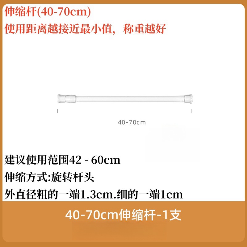 伸缩杆40-70cm/1支