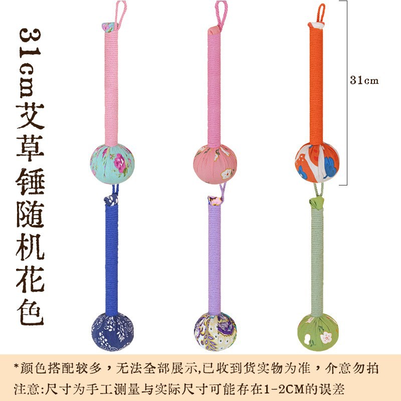 31厘米艾草锤随机发货（老粗布）