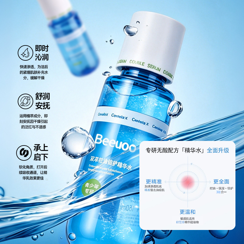 Haiba Upgrade 2.0 Dual-Essence Oil-Control Acne Water for Teenagers Oil-Control Toner Shrink Pores Essence