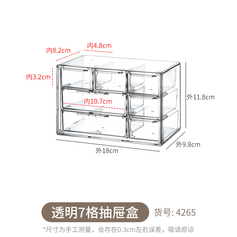 4265.透明7格抽屉盒