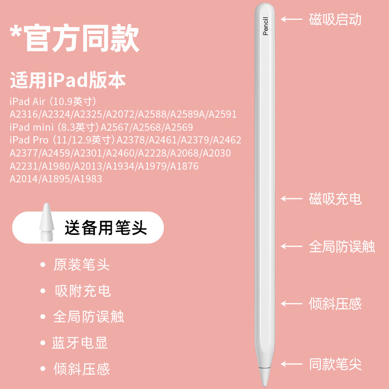 Magnetic charging iPad stylus pen applicable Apple pencil tablet phone touch screen capacitive pen