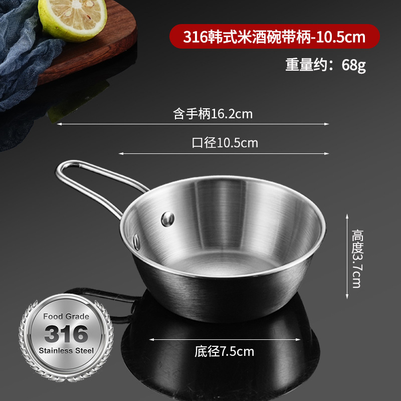 带316L标志 · 米酒碗【银色带柄】-10.5cm