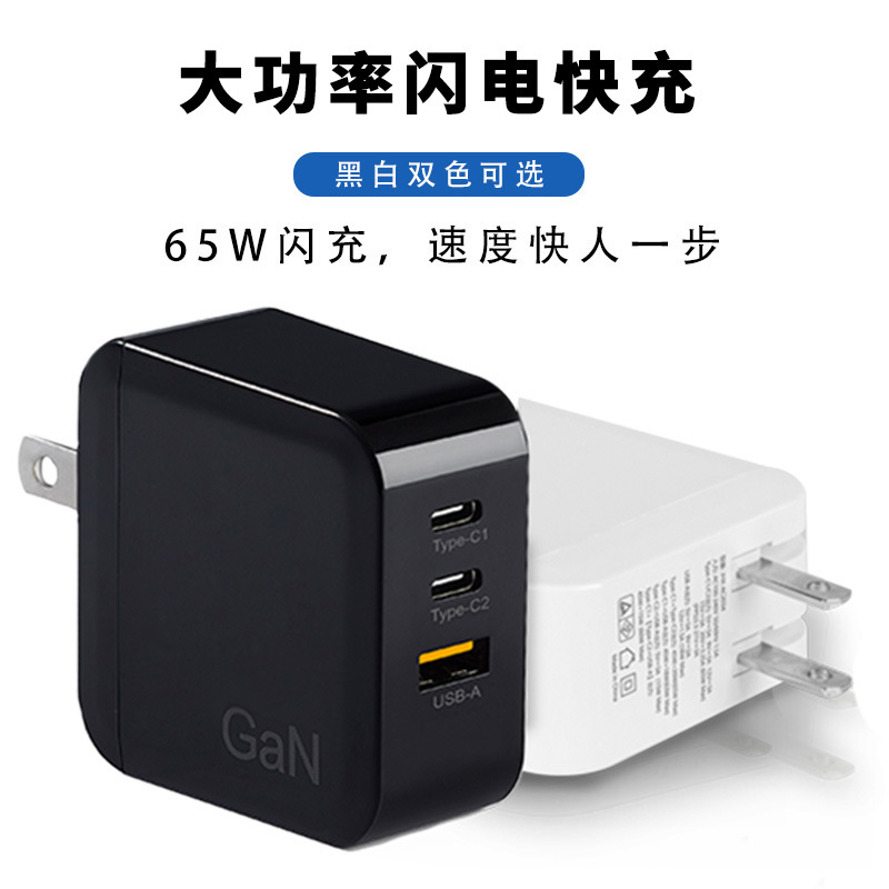 Japanese standard PSE pd65w GaN charger 45w computer adapter charging head 30w phone tablet fast charging