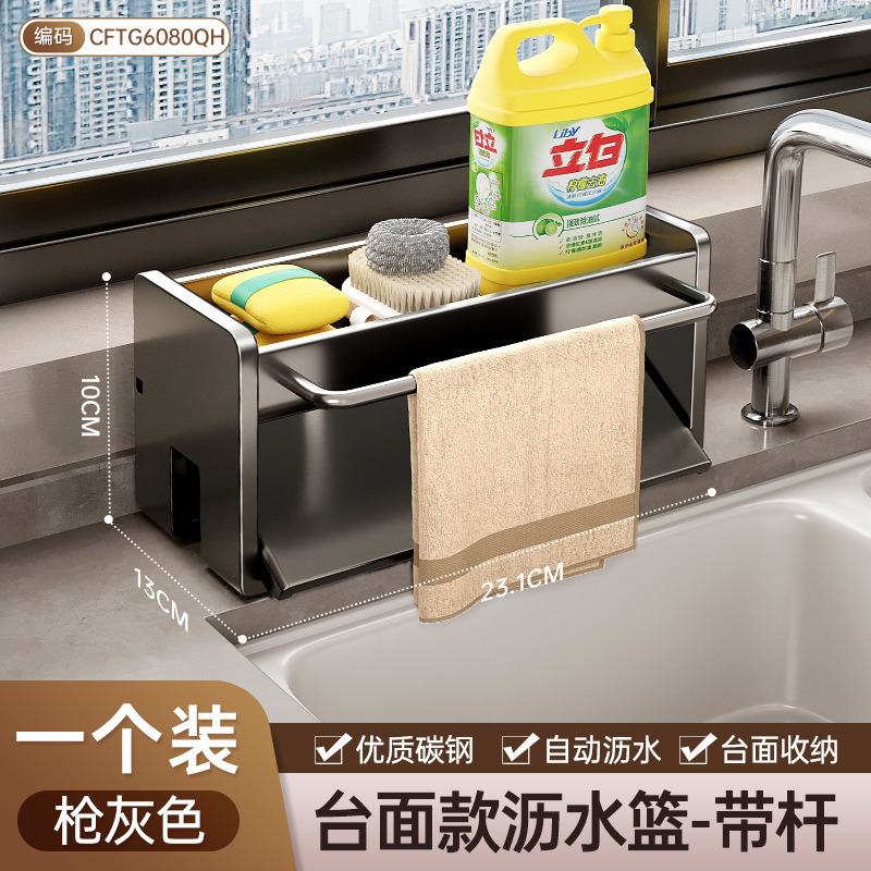枪灰·带沥水篮+抹布杆