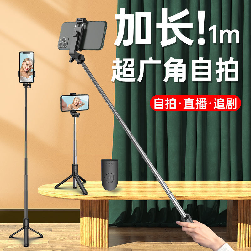 Portable photography live streaming extended 1-meter selfie stick Bluetooth fill light multi-purpose all-in-one tripod phone stand