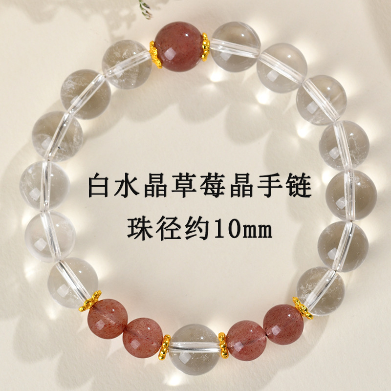 【珠径约10mm】白水晶草莓晶手链