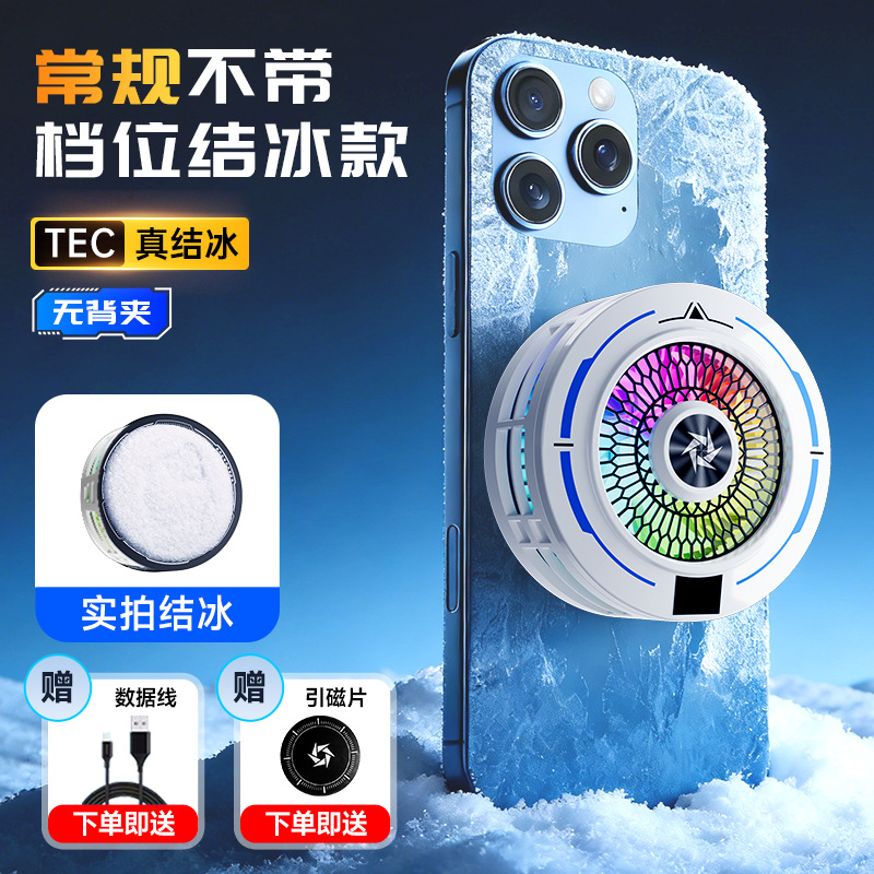 [Semiconductor Cooling] Magnetic Freezing Cooling Phone Magnetic Cooler Silent Cooling Game Chicken Dinner Digital Display