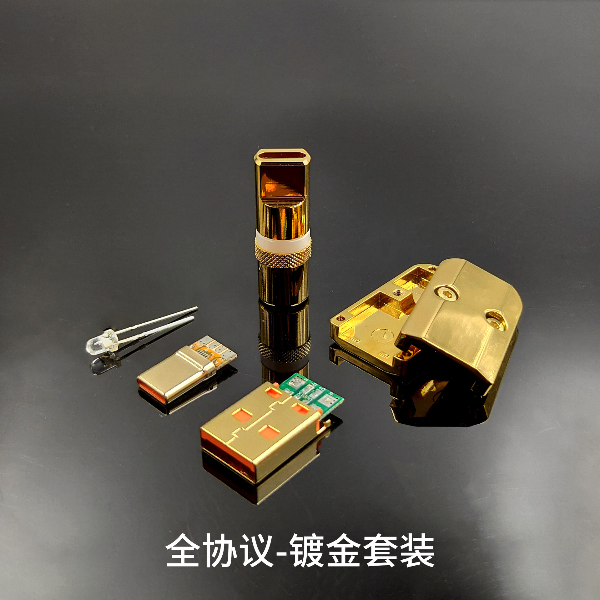 全协议 镀金套餐(含灯珠)