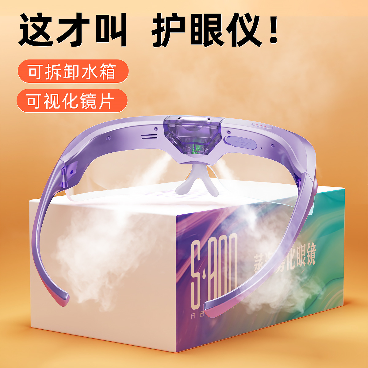 Eye Massager Charging Smart Eye Acupoint Massager Atomizing Foldable Hot Compress Eye Mask Steam Eye Care Device
