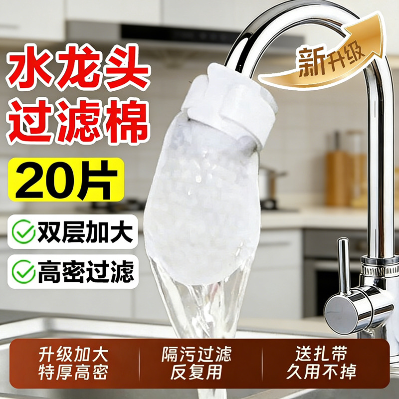 Faucet filter cotton, household water purifier filter, high density, healthy water, kitchen filter supplies