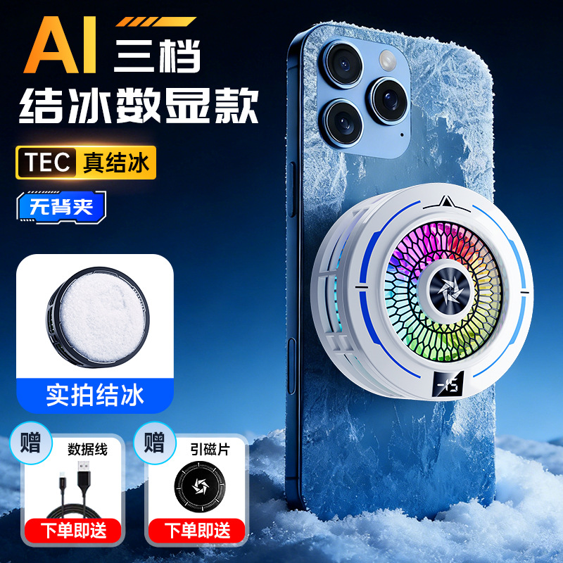 [Semiconductor Cooling] Magnetic Freezing Cooling Phone Magnetic Cooler Silent Cooling Game Chicken Dinner Digital Display