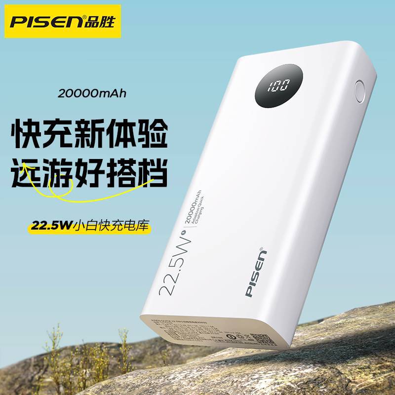 Pisen power bank cable 20000mAh PD22.5w fast charge mobile power custom logo gift