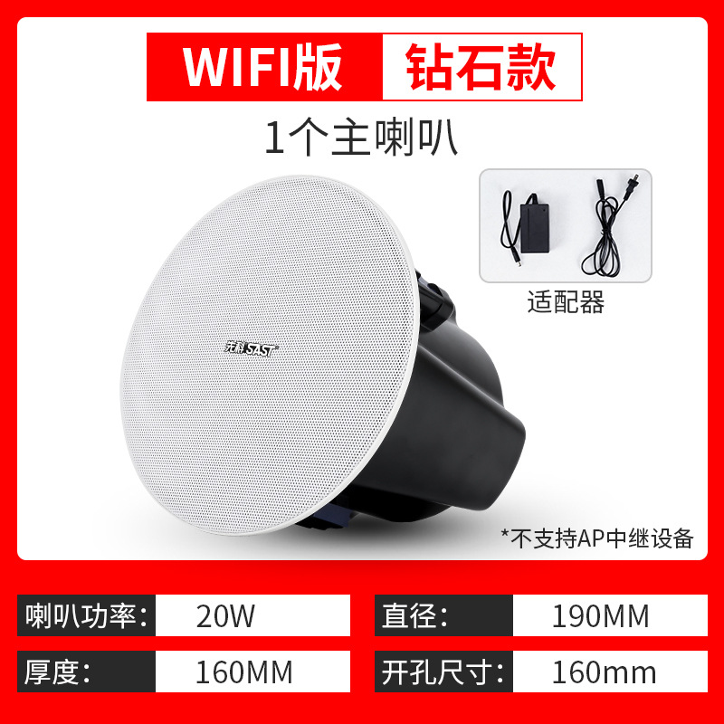 钻石款丝膜高音wifi版APP吸顶