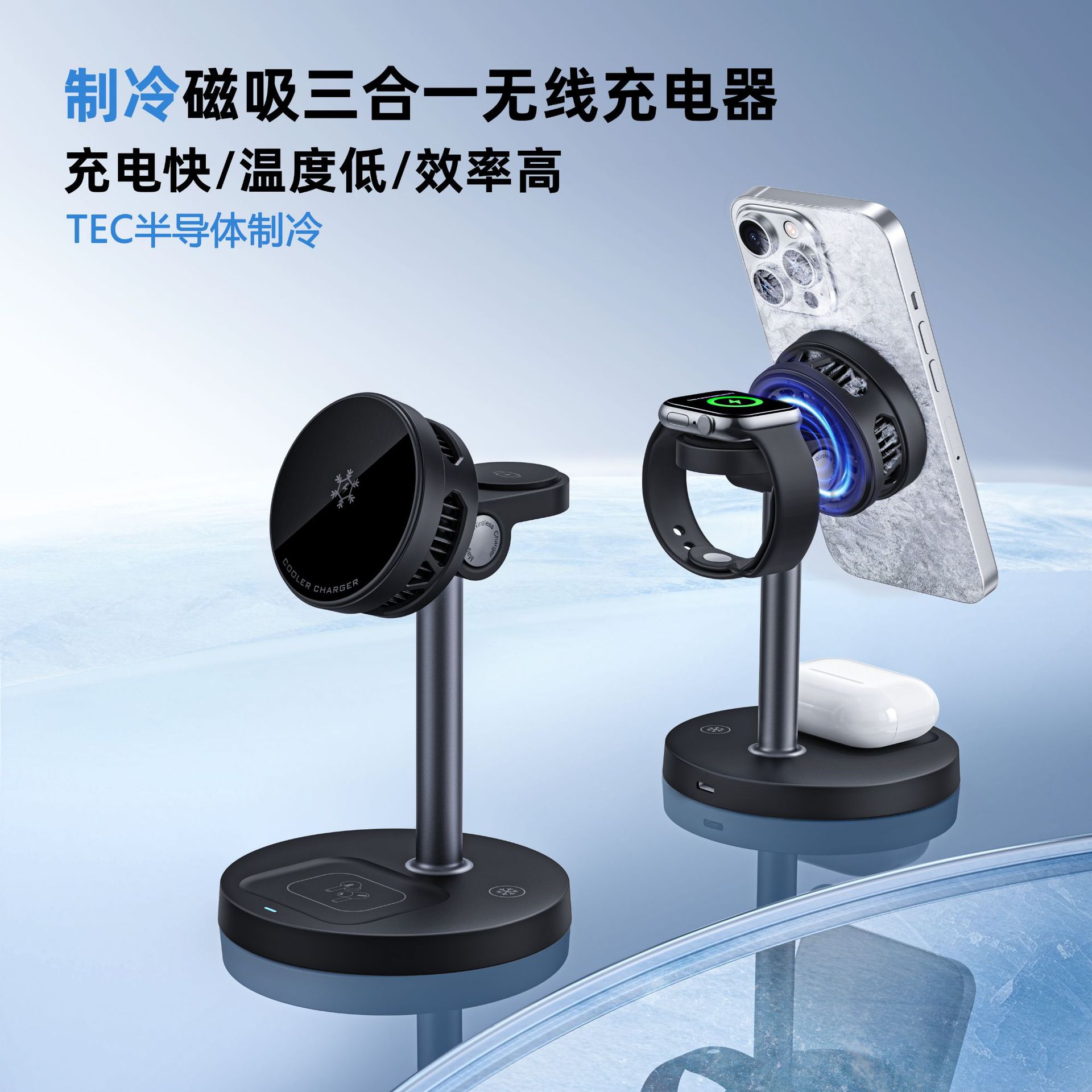 Wireless Magnetic Charger Semiconductor Cooling Phone 15W Fast Charging Three-in-One Desktop Charging Fast Charging