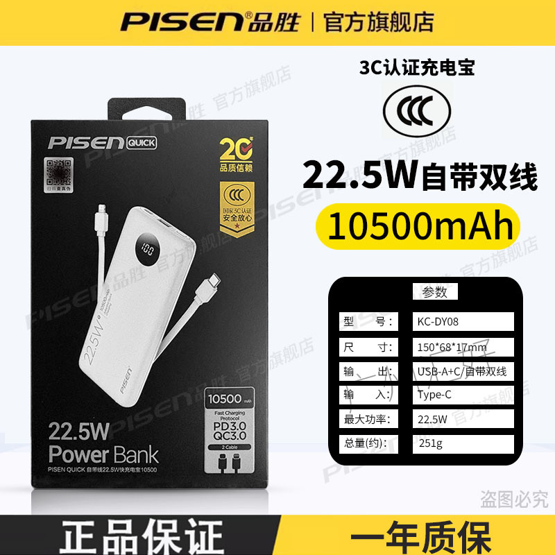 Pisen power bank cable 20000mAh PD22.5w fast charge mobile power custom logo gift