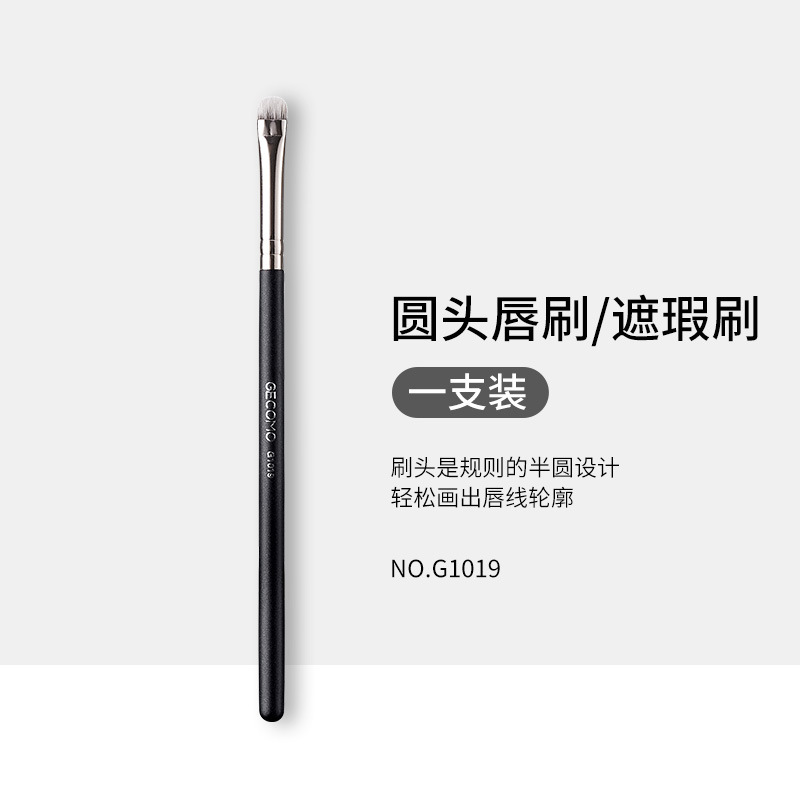 G1019-1圆头唇刷