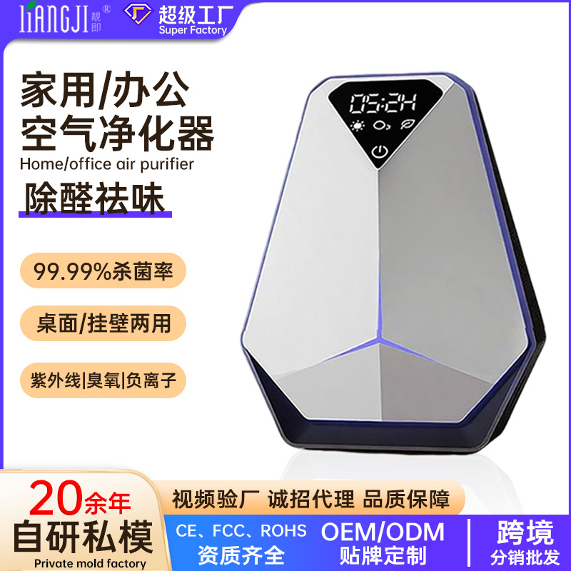 New Air Purifier for Air Conditioning, Pet Hair Removal and Disinfection Machine, Home Desktop Formaldehyde Removal Ozone