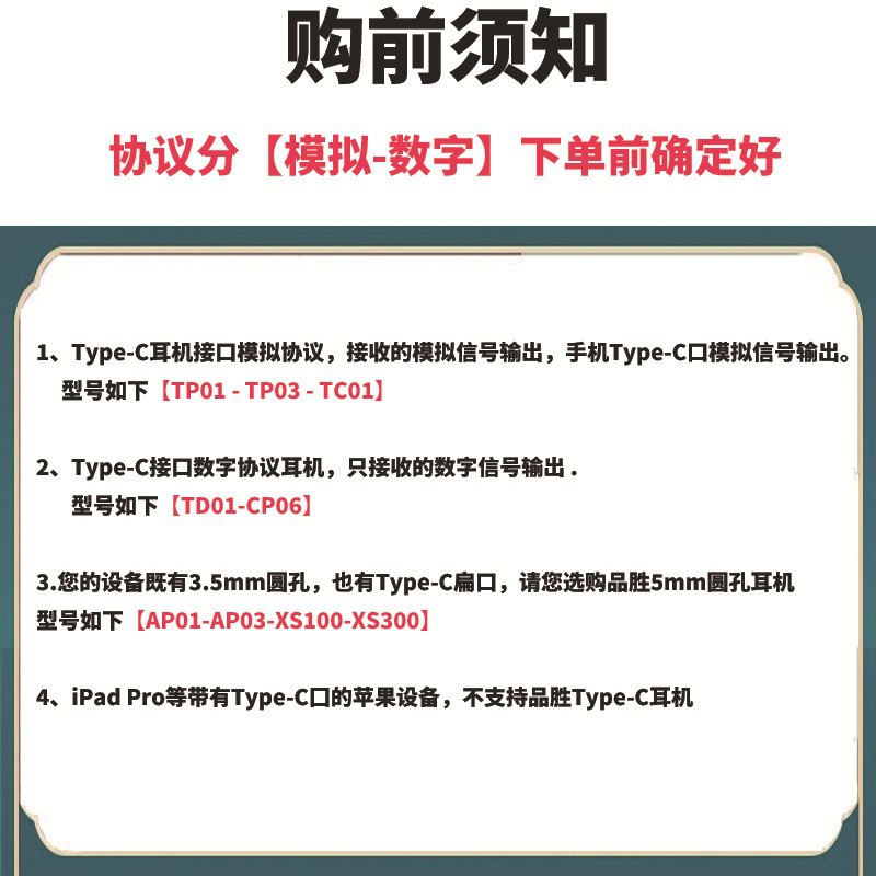 购买须知，注意手机型号