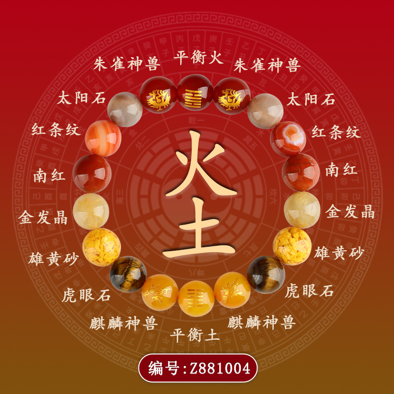 Z881火土神兽守护多宝手链【男款】