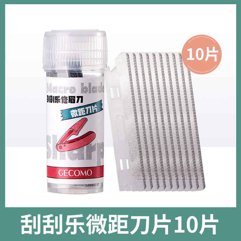 刮刮乐修眉刀替换刀片