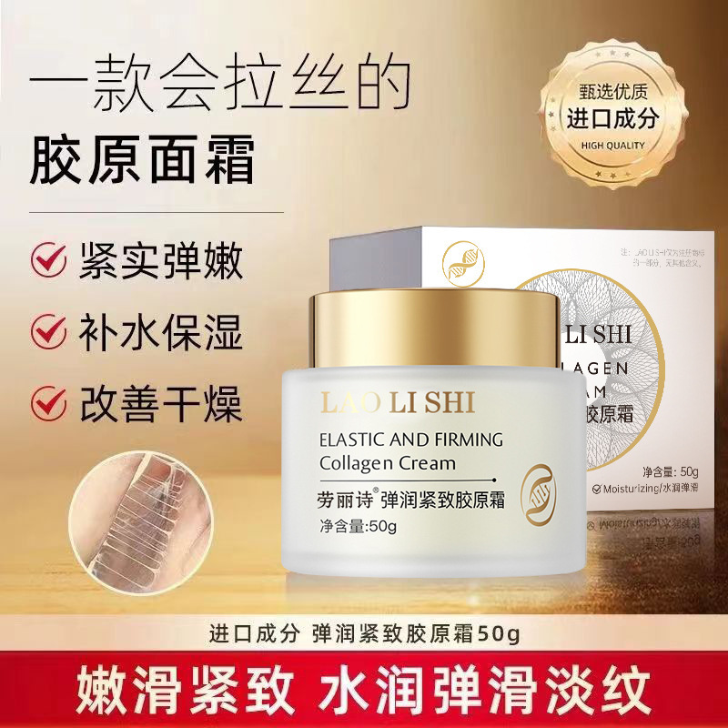 Laolishi Elastic Firming Collagen Cream - Stretching Cream, Filling Cream, Hydrating, Firming, Anti-Wrinkle