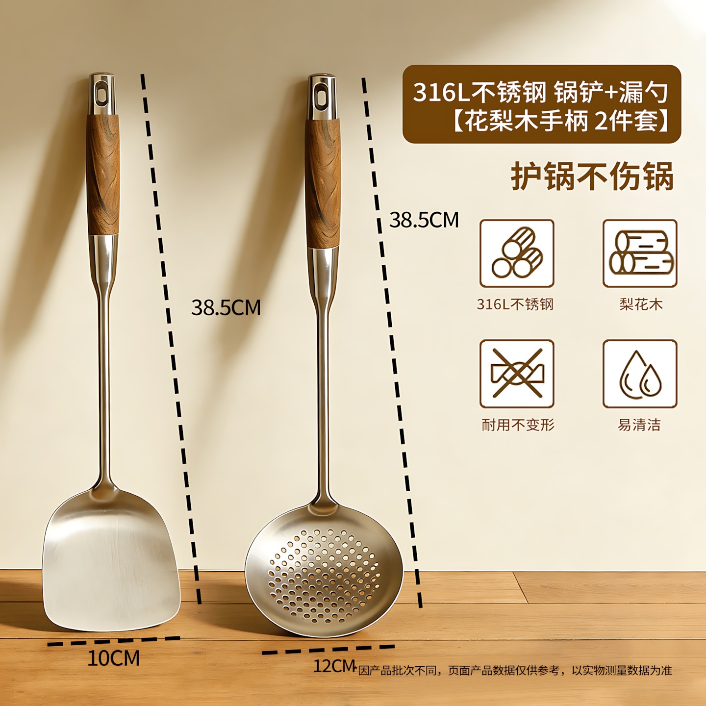 【黄榉木】锅铲+漏勺
