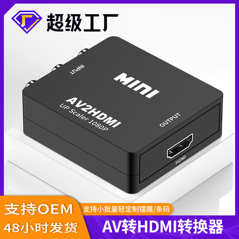 AV转HDMI黑色