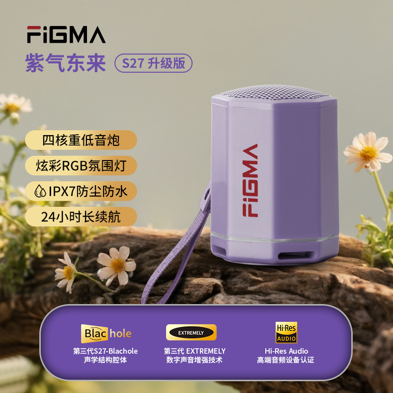 升级版：紫气东来【30W功率★IPX7级防水★24H续航★HIFI发烧级重低音喇叭★蓝牙闪连6.0】
