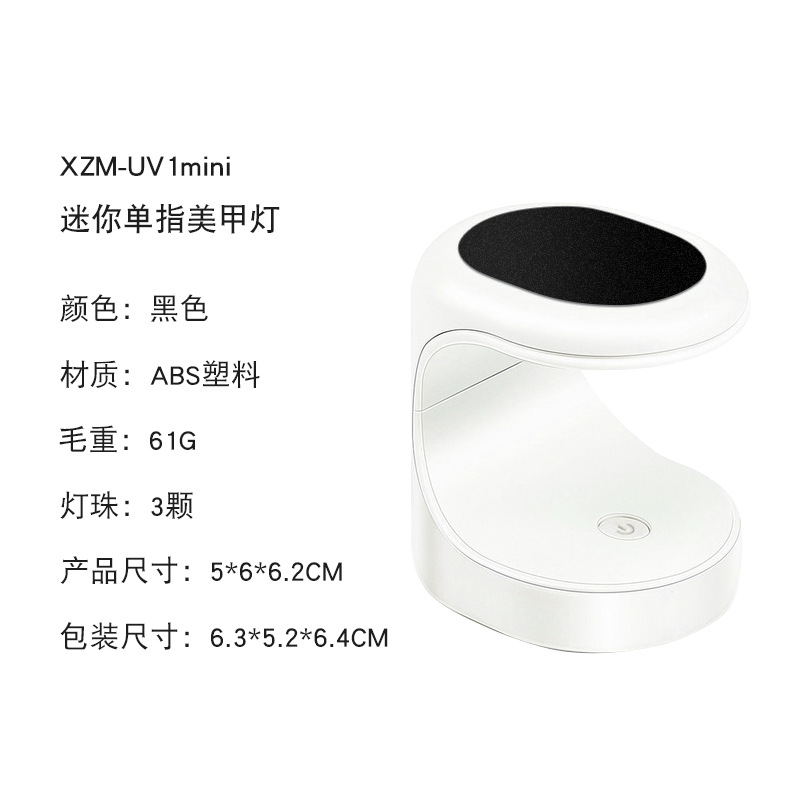 XZM-UV1mini/单指烤灯黑色