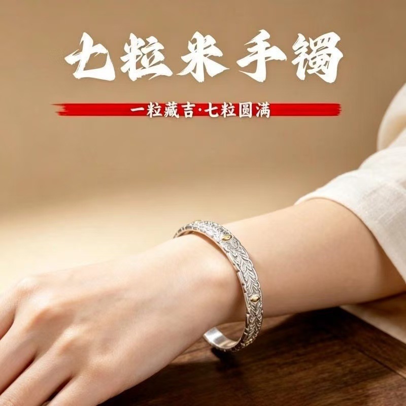 Seven-grain rice bracelet hide luck hide fortune hide wealth seven-grain bracelet gift for friends