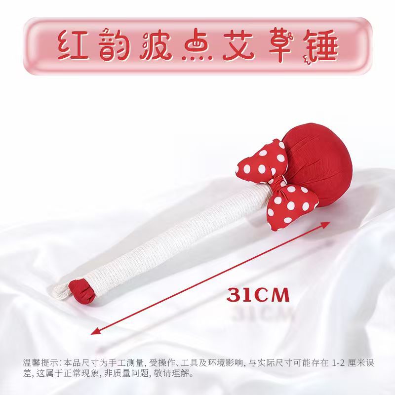 31cm红韵波点艾草锤