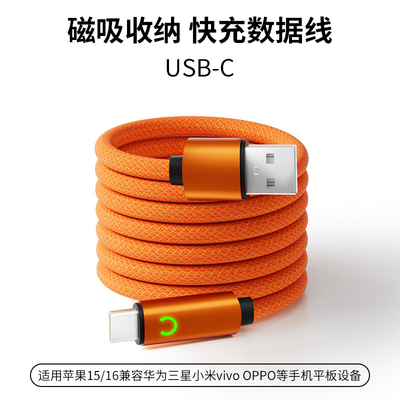 USB-TC月牙磁吸-橙色 · 1米