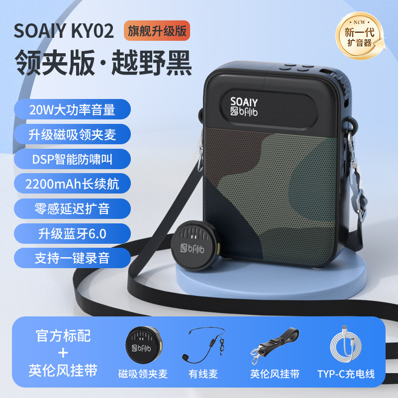 SOAIY KY02 Wireless Clip-on Anti-Howling Mini Amplifier for Teachers Bluetooth Microphone Teaching