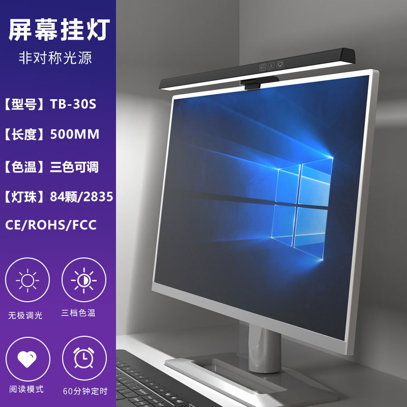Timed Dimming, Asymmetric Light Source, Eye-Caring Light, LED Desk Lamp, Monitor Computer Light, Screen Light