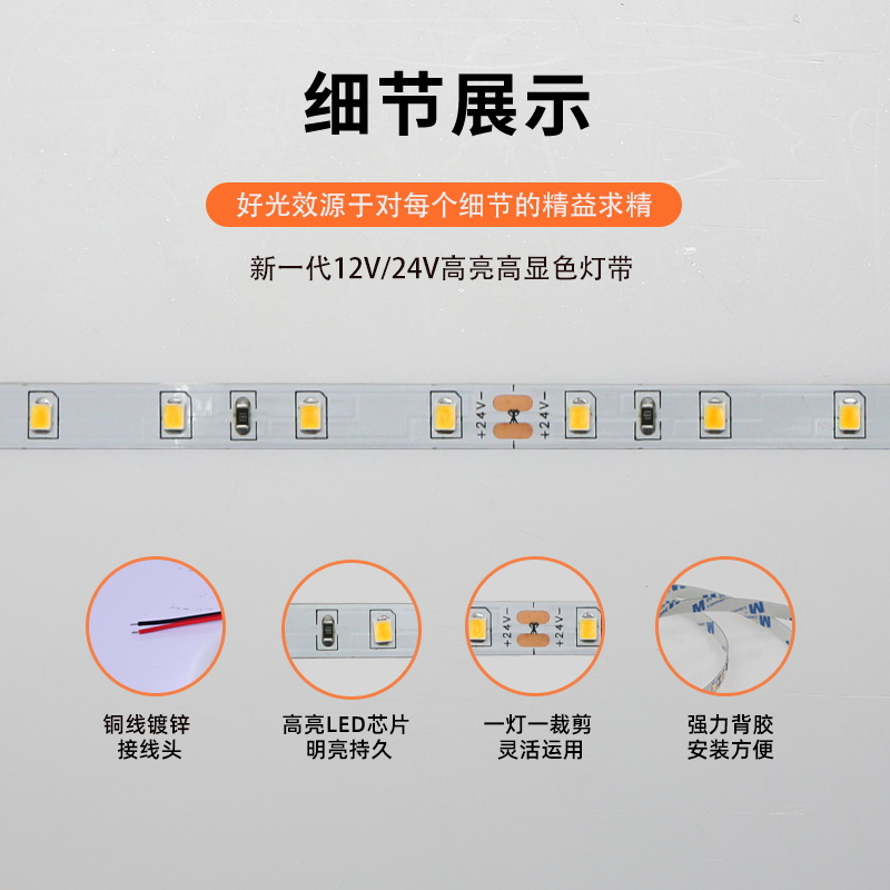 LED strip light, self-adhesive, 8MM, low-voltage, 12V24V, high brightness, 60 beads, 2835, indoor decoration, living room, atmosphere strip light